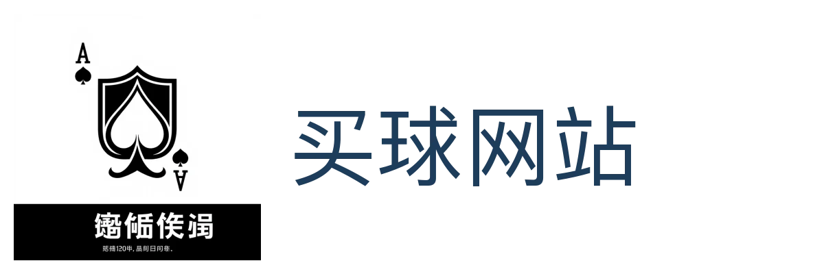 买球网站